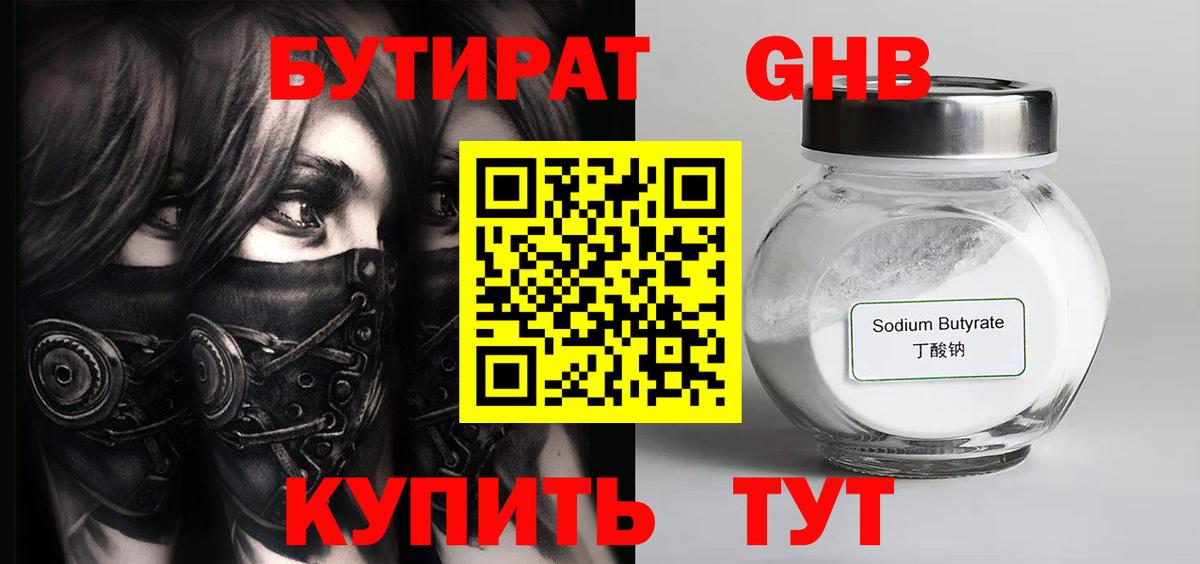 БУТИРАТ вода Топки