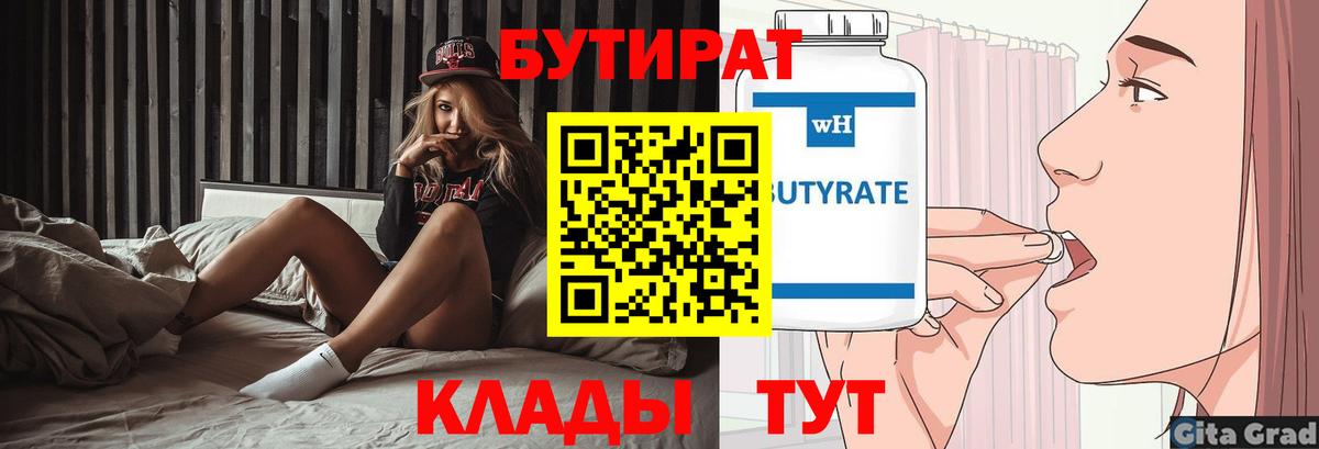 Бутират Butirat Топки