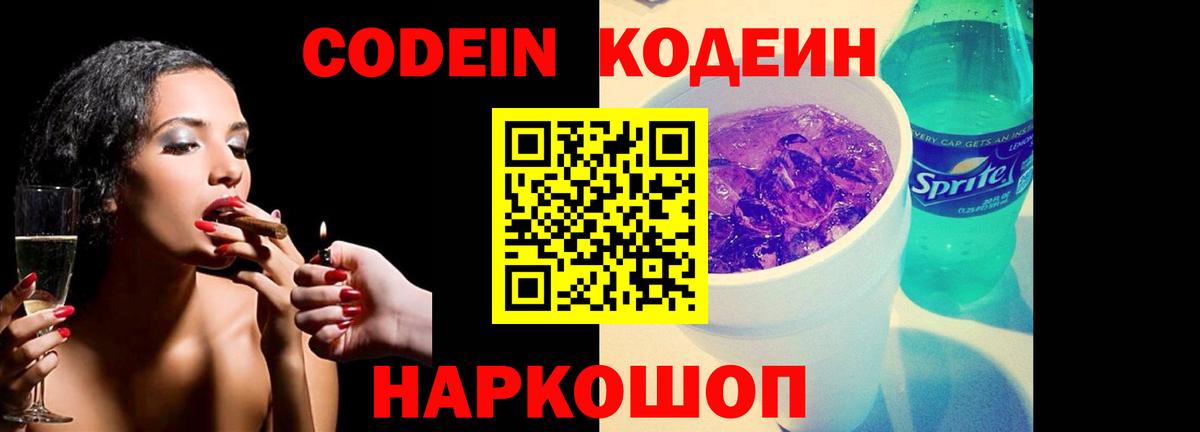 Codein Purple Drank  Топки 