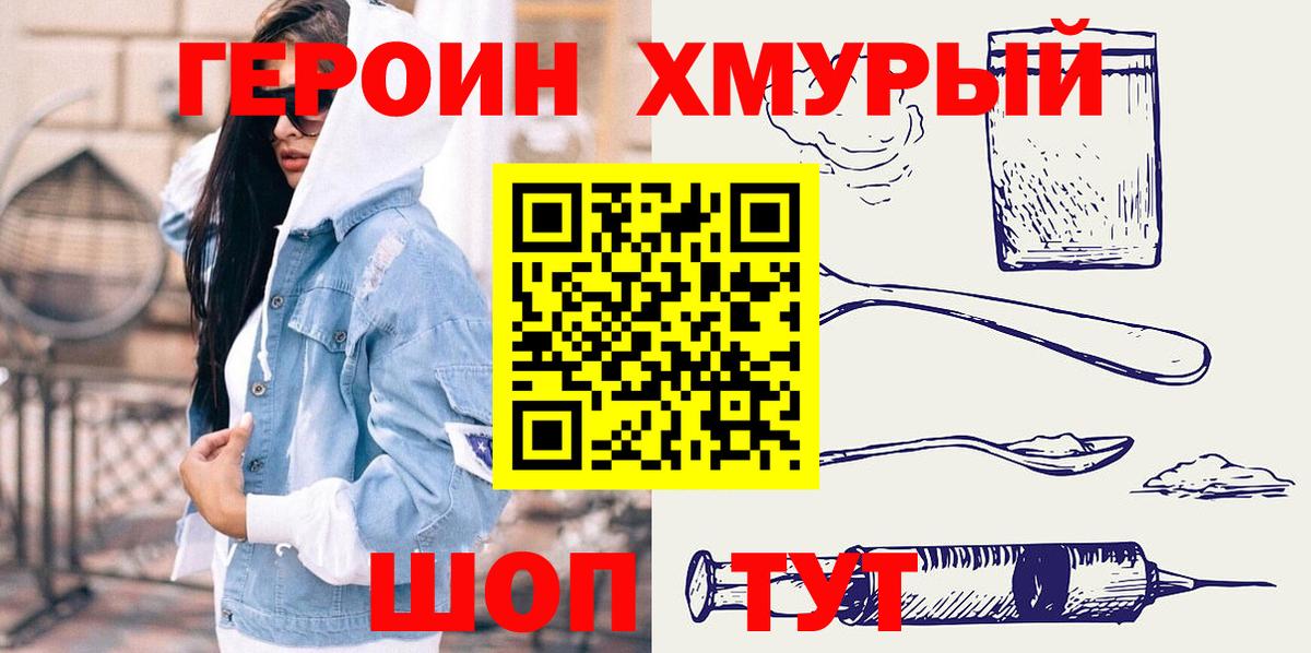 ГЕРОИН белый Топки