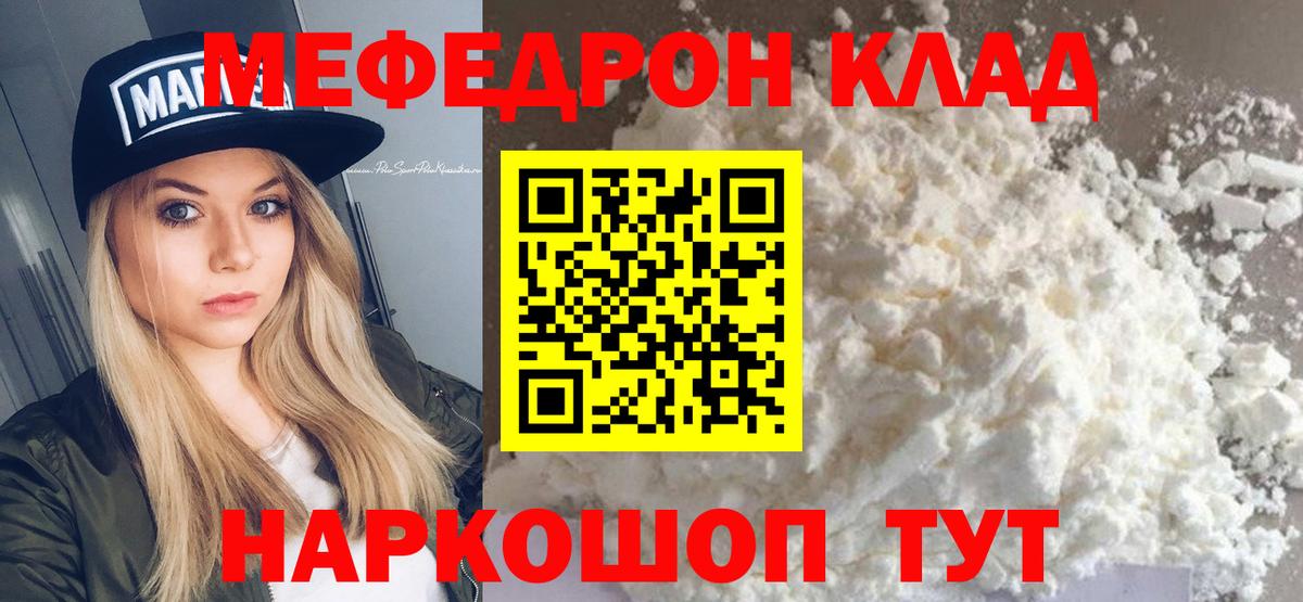 МЕФ  Меф 4 MMC  Топки  МЯУ-МЯУ mephedrone 