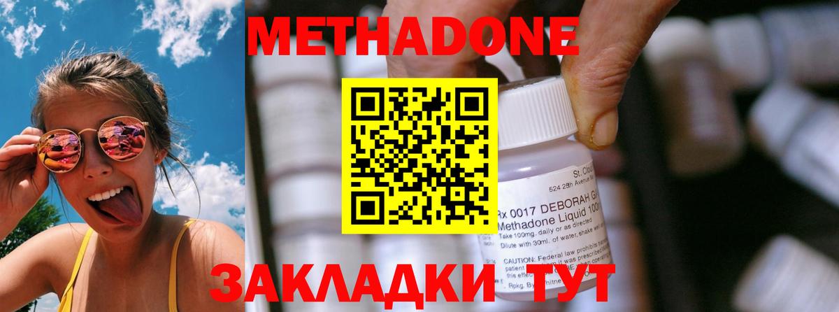 МЕТАДОН methadone Топки